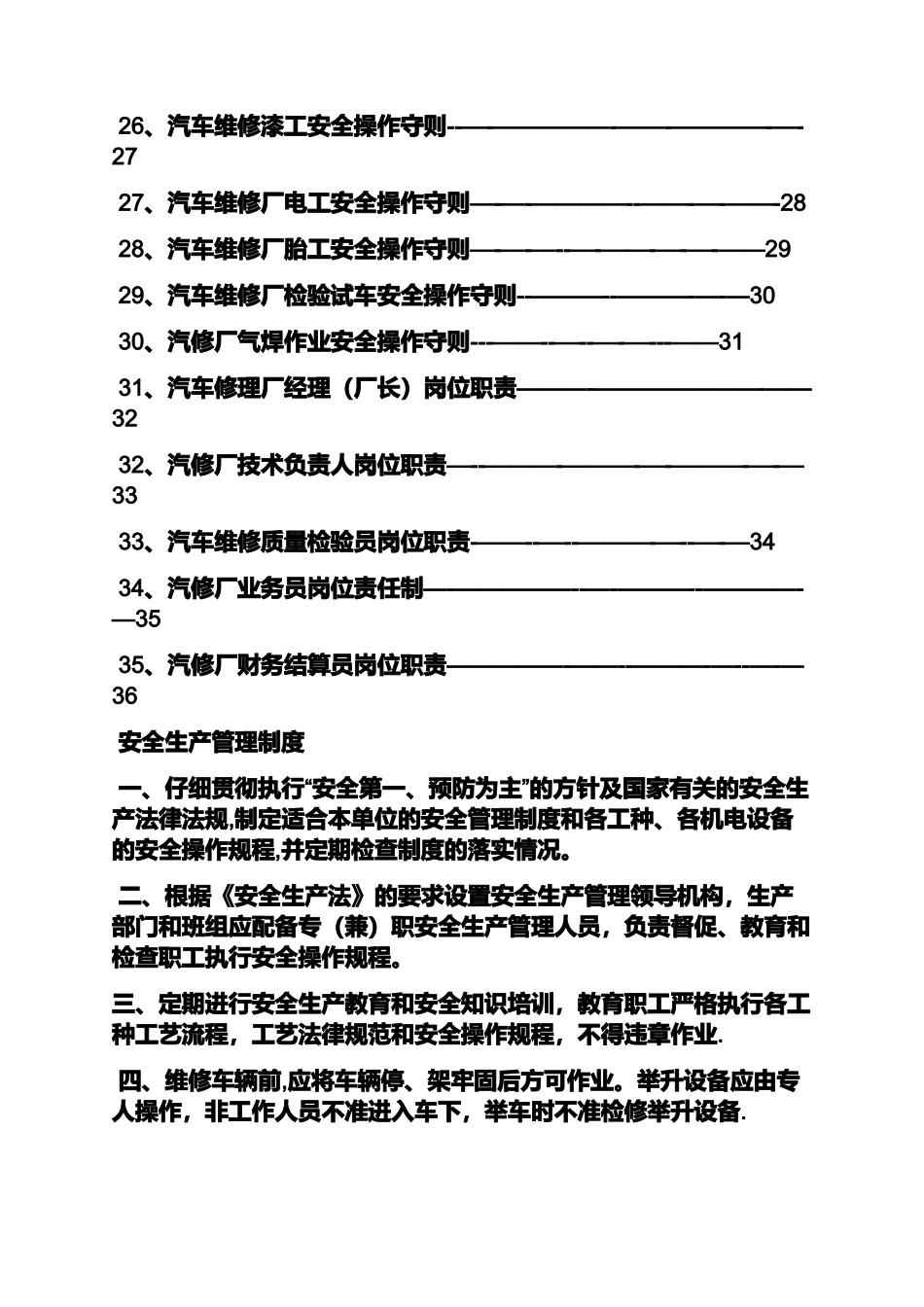 三类修理厂规章制度_第3页