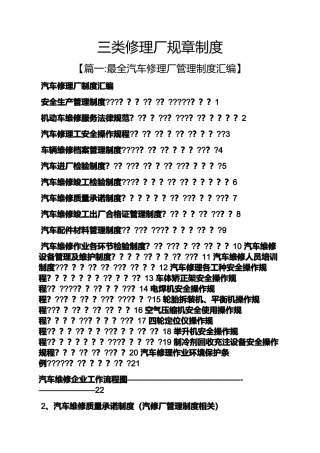 三类修理厂规章制度