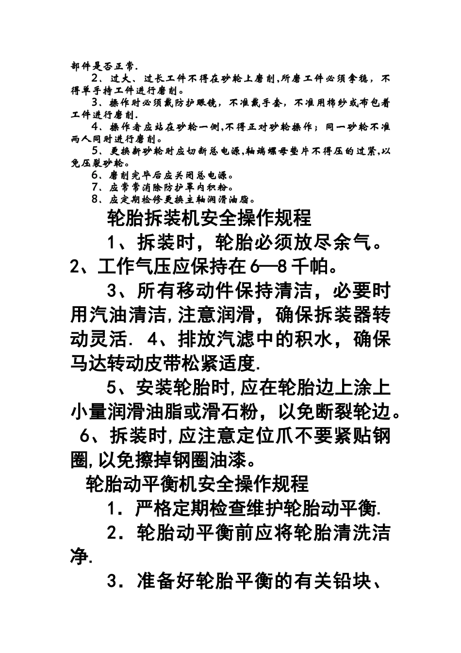 三类修理厂各设备安全操作规程_第2页