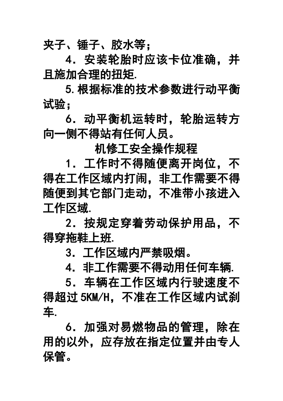 三类修理厂各设备安全操作规程_第3页