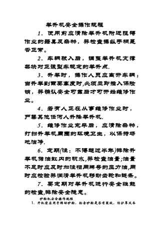 三类修理厂各设备安全操作规程