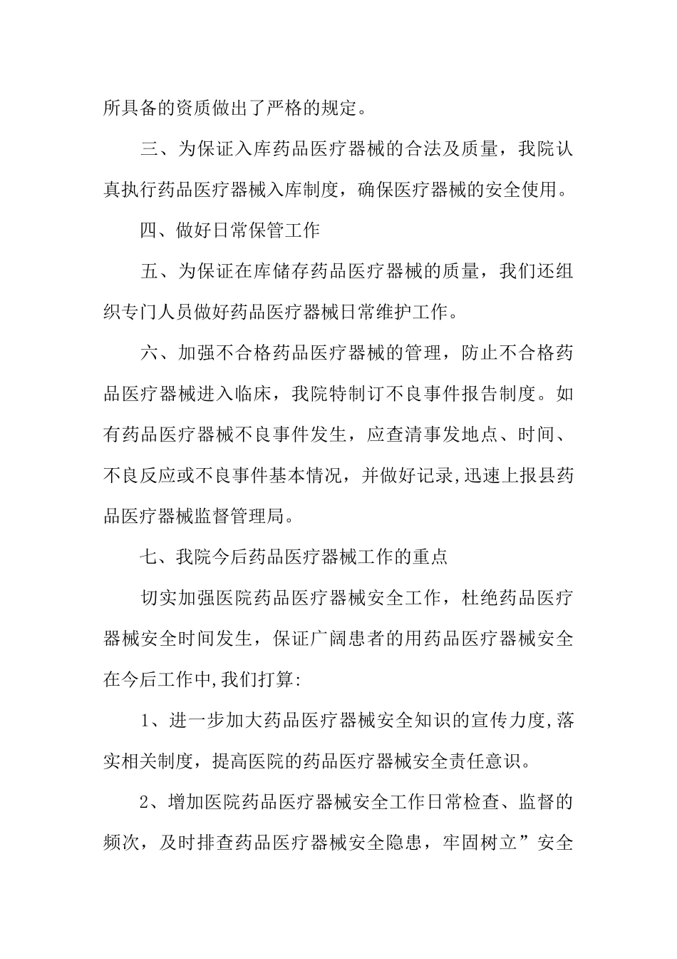 三类医疗器械年度自查报告_第2页