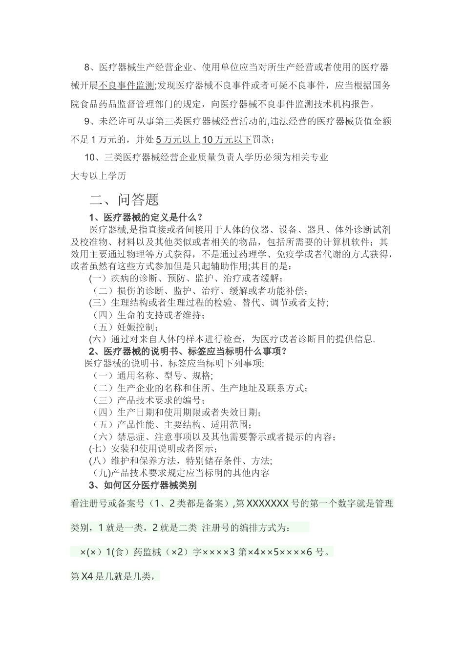 三类医疗器械专项培训答案_第2页