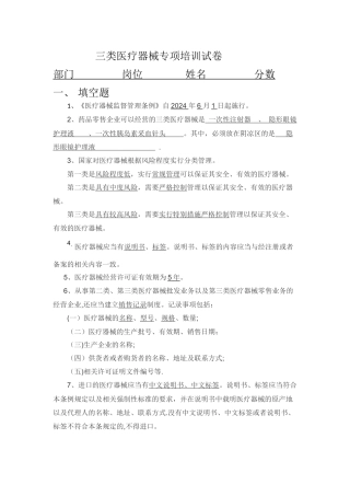 三类医疗器械专项培训答案