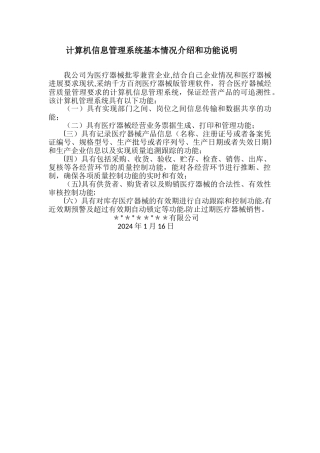 三类医疗器械经营企业计算机信息系统说明