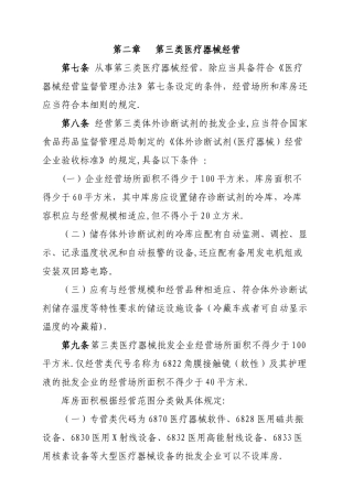 三类医疗器械经营监督管理细则