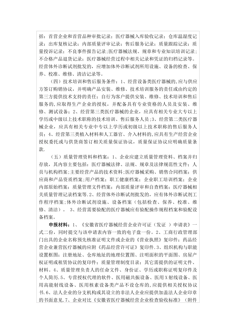 三类医疗器械经营许可范文_第3页