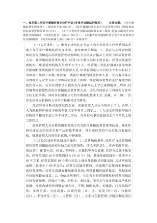 三类医疗器械经营许可范文