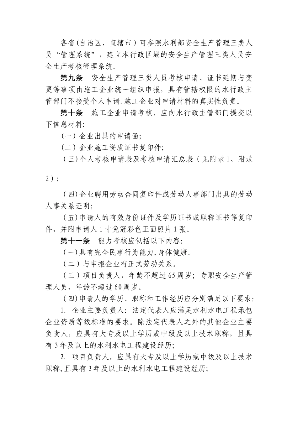 三类人员考核管理办法_第3页