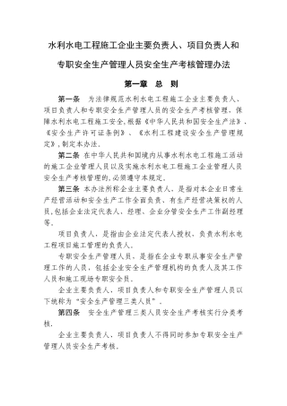 三类人员考核管理办法