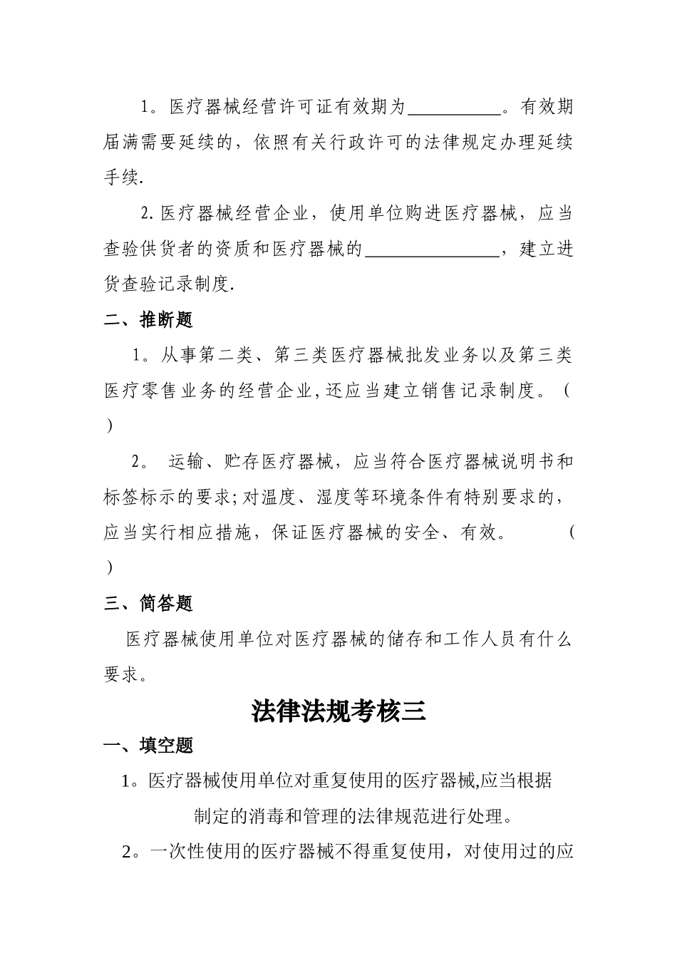 三类医疗器械法律法规考核试题及答案_第2页