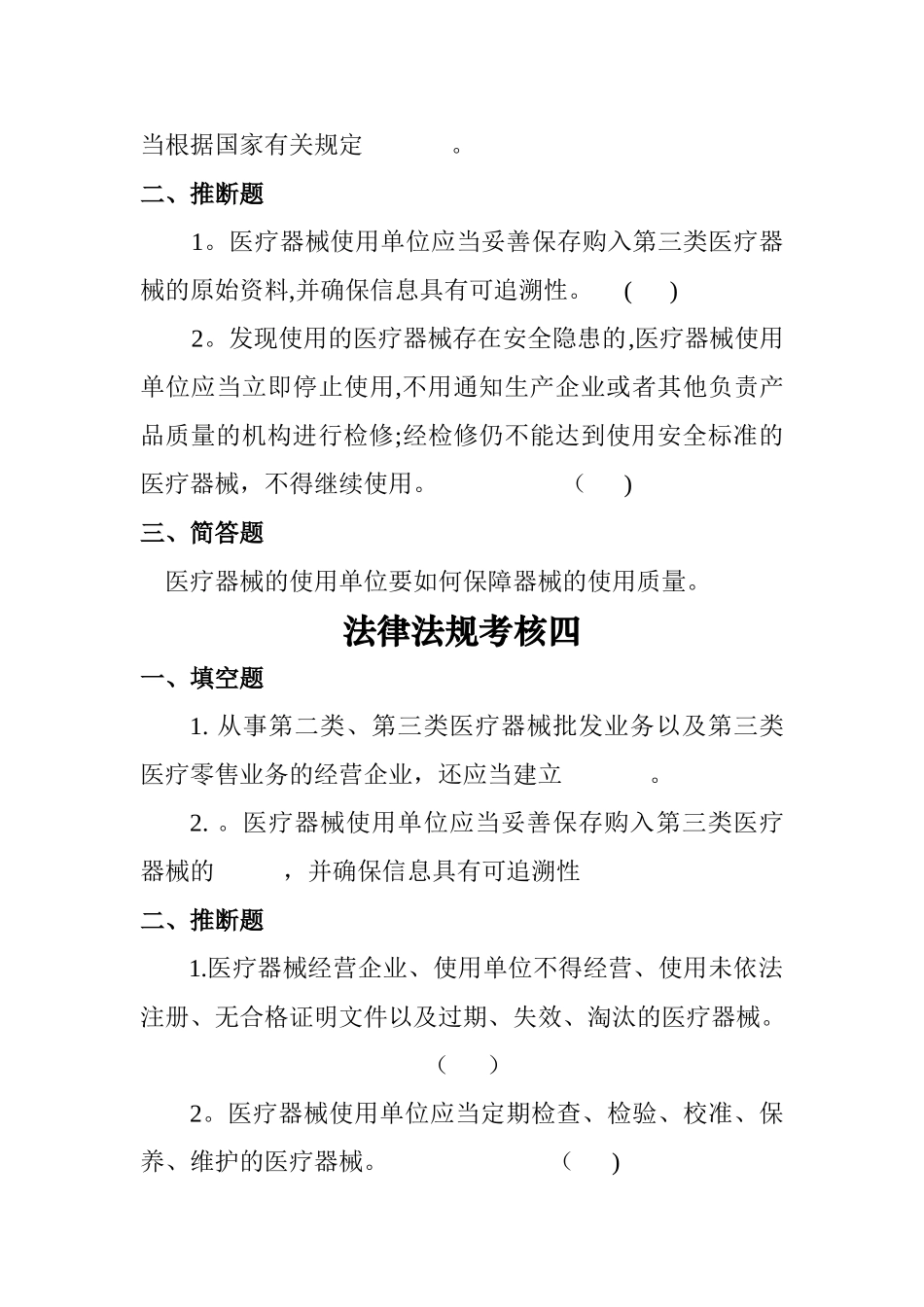 三类医疗器械法律法规考核试题及答案_第3页