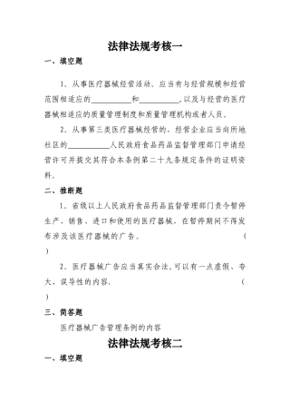 三类医疗器械法律法规考核试题及答案