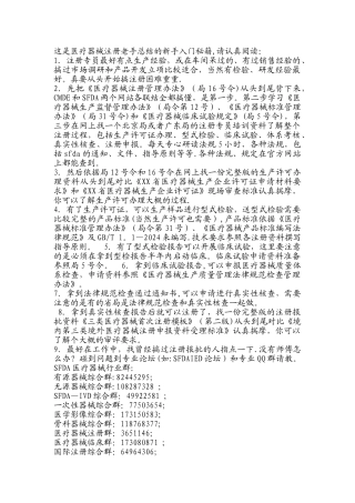 三类医疗器械注册专员新手必读