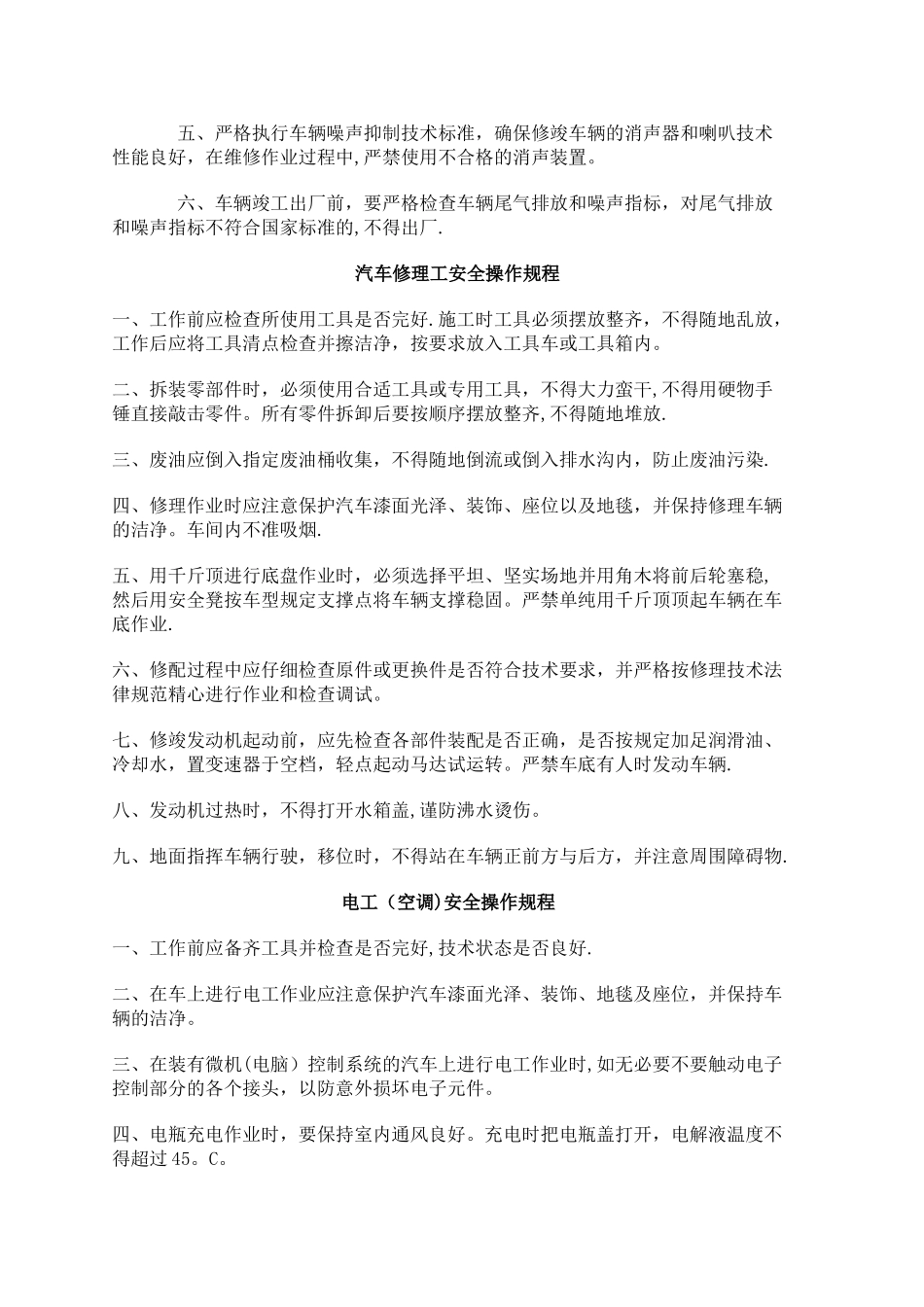 三类维修适用安全生产管理规章制度及操作规程_第2页