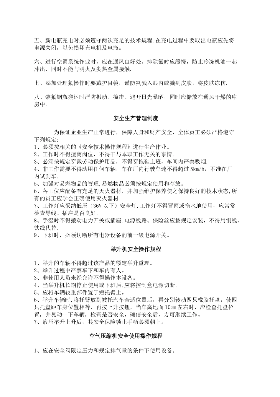 三类维修适用安全生产管理规章制度及操作规程_第3页