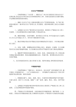 三类维修适用安全生产管理规章制度及操作规程