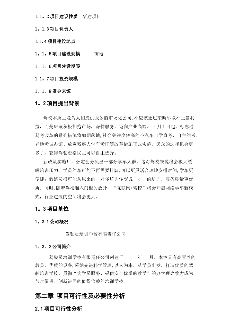 三级互联网驾培行业可行性分析报告剖析_第2页