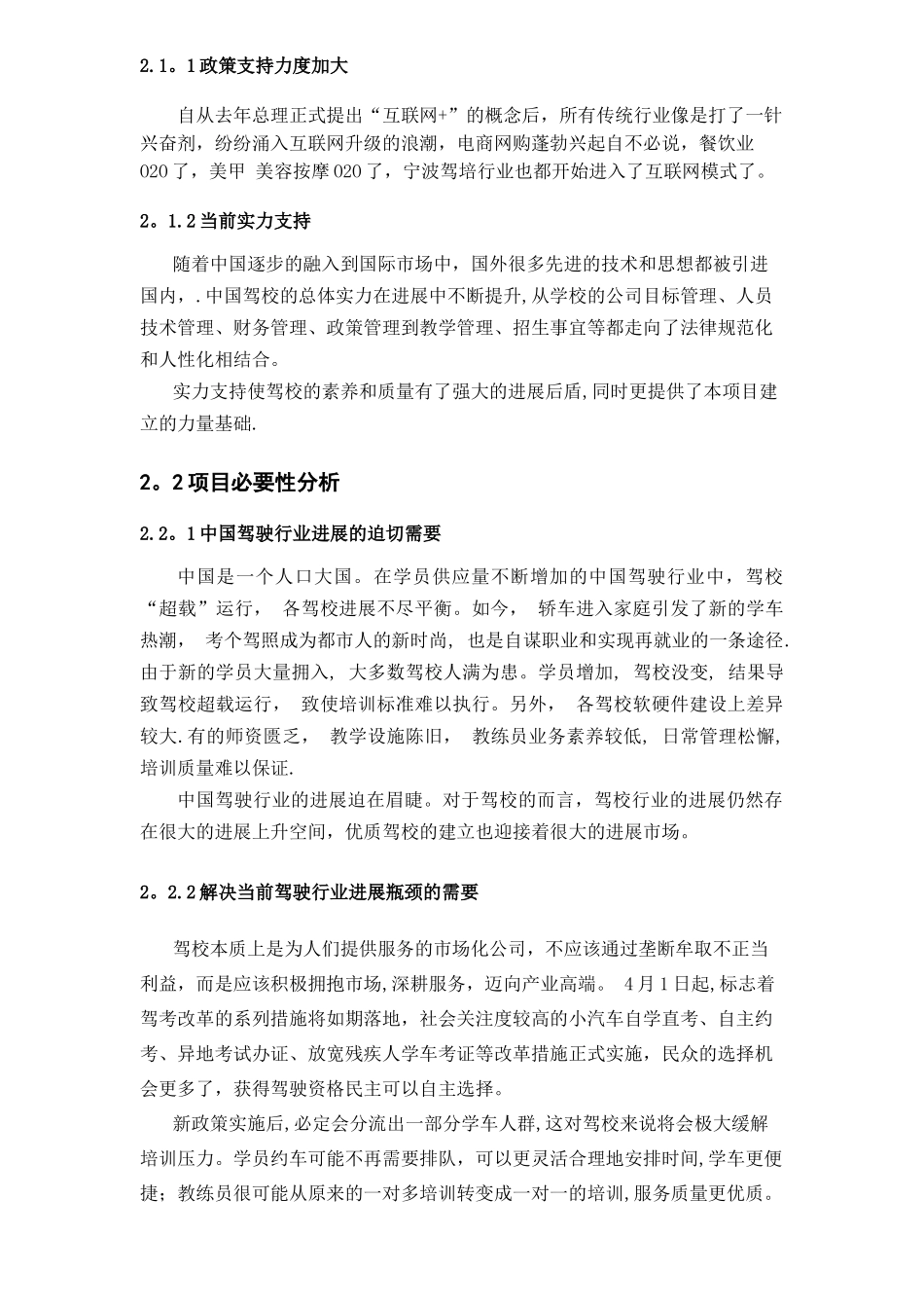 三级互联网驾培行业可行性分析报告剖析_第3页