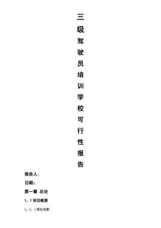 三级互联网驾培行业可行性分析报告剖析