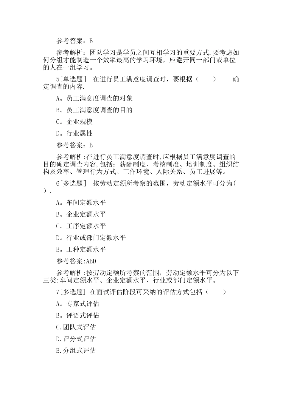 三级人力资源师仿真试题及答案_第2页