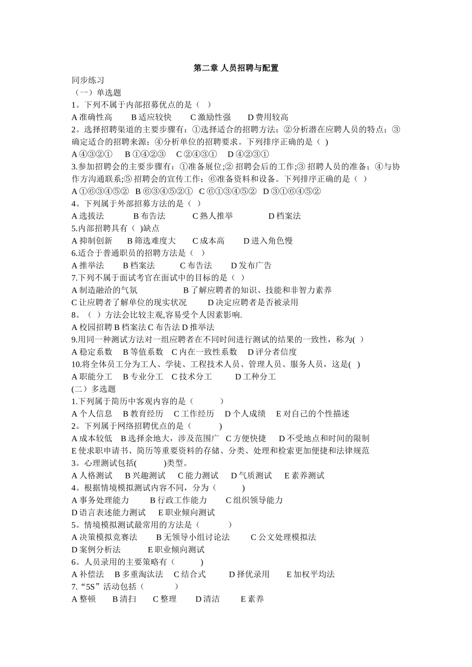 三级人力师应试宝典之人员招聘与培置_第1页