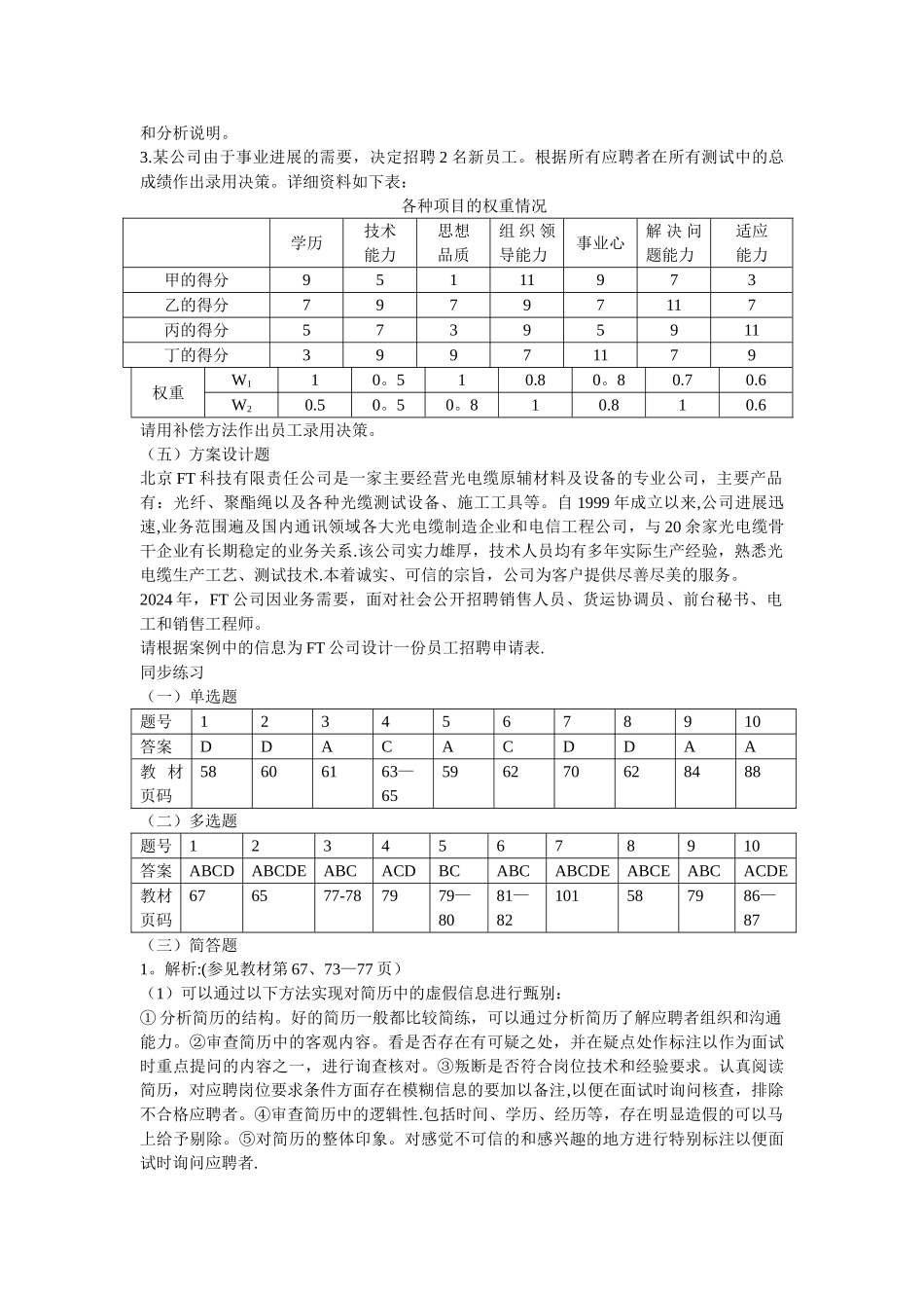 三级人力师应试宝典之人员招聘与培置_第3页