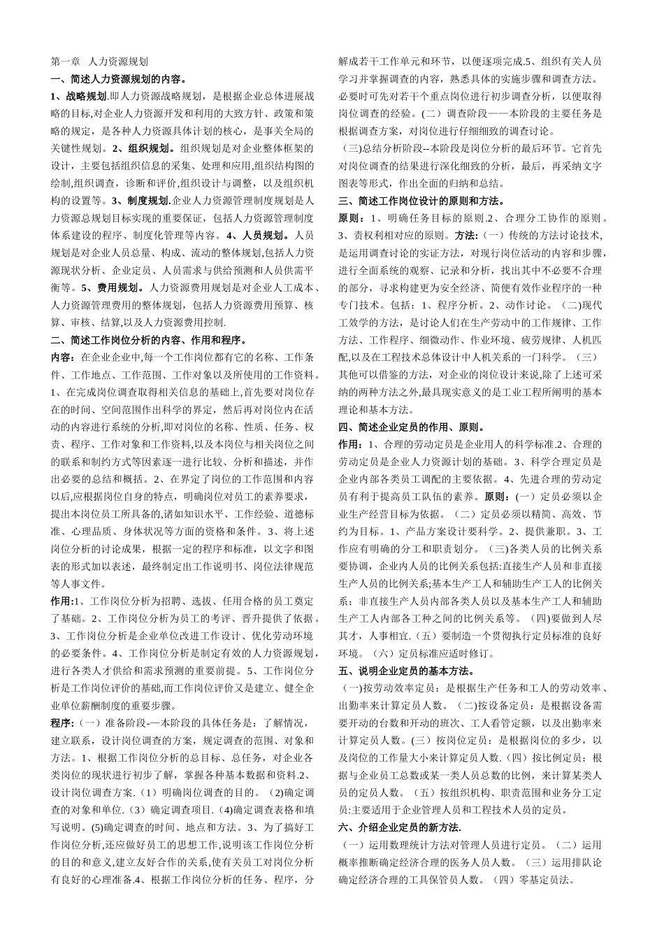 三级人力资源管理师简答题汇总_第1页