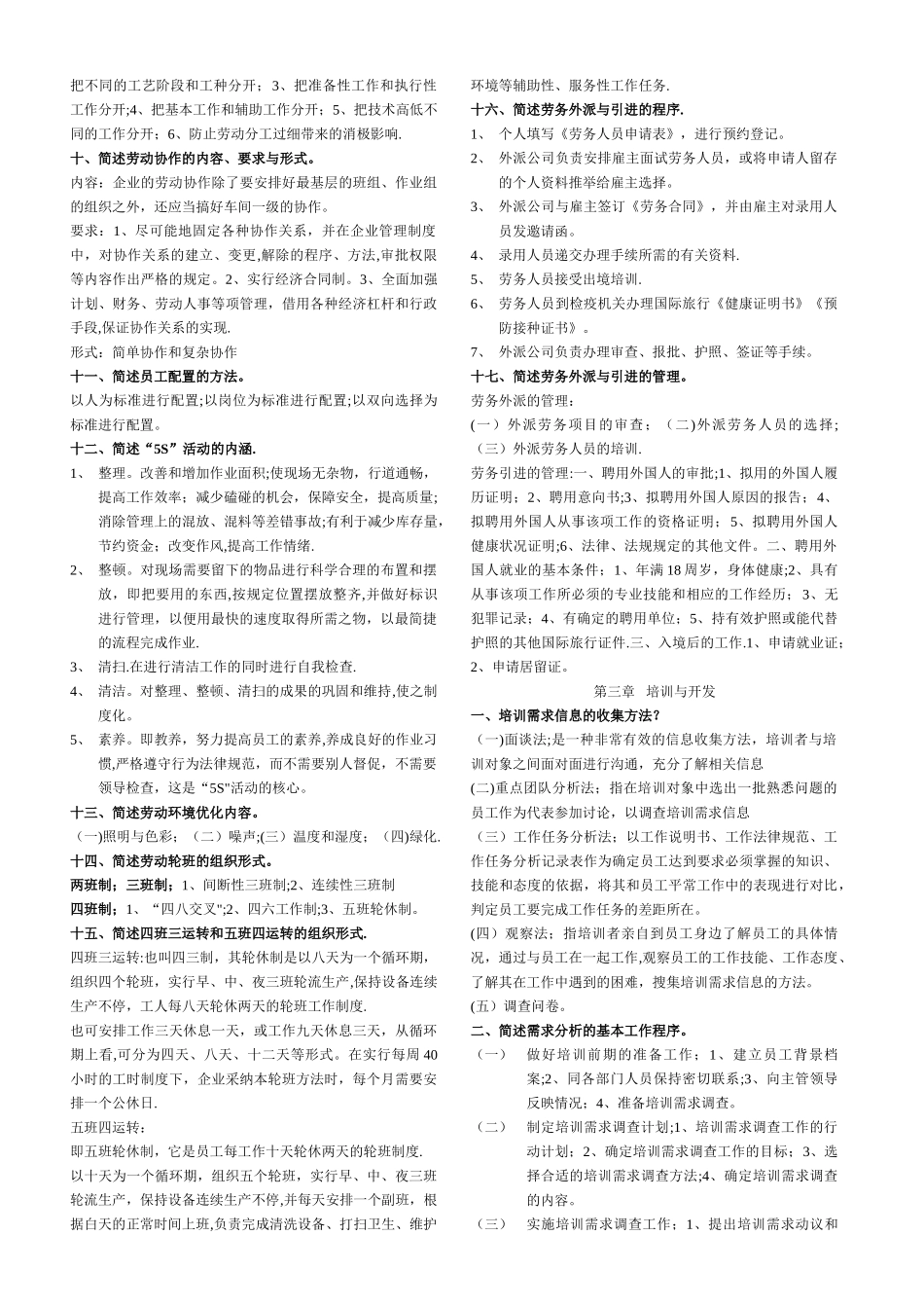 三级人力资源管理师简答题汇总_第3页