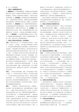 三级人力资源管理师简答题汇总