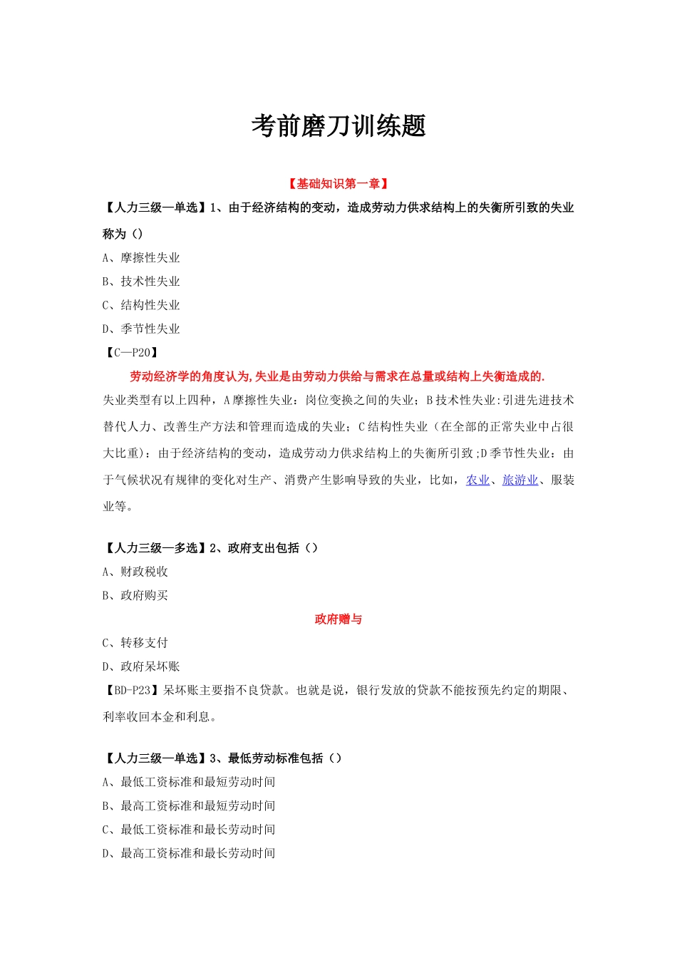 三级人力资源管理师考前模拟试题_第1页