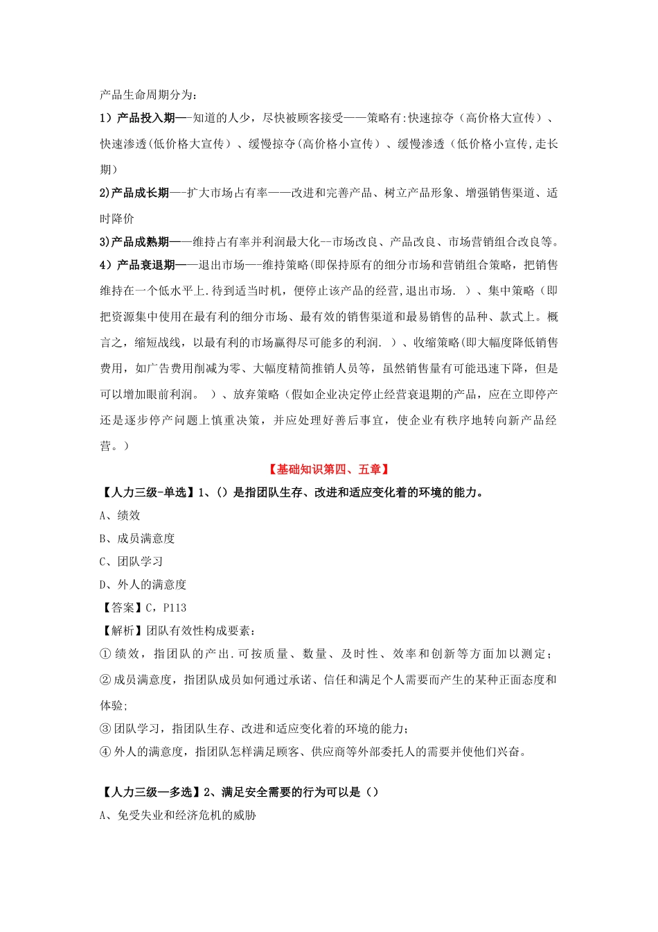 三级人力资源管理师考前模拟试题_第3页