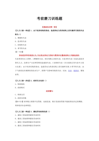 三级人力资源管理师考前模拟试题