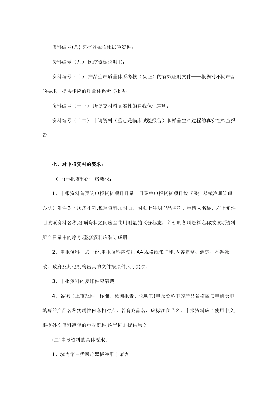 三类医疗器械首次注册流程_第2页