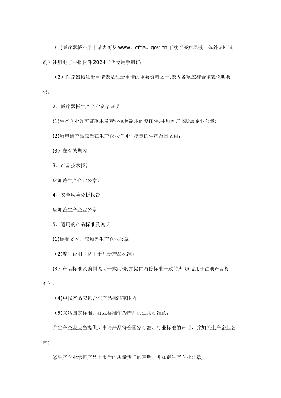 三类医疗器械首次注册流程_第3页