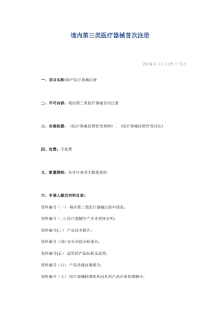 三类医疗器械首次注册流程