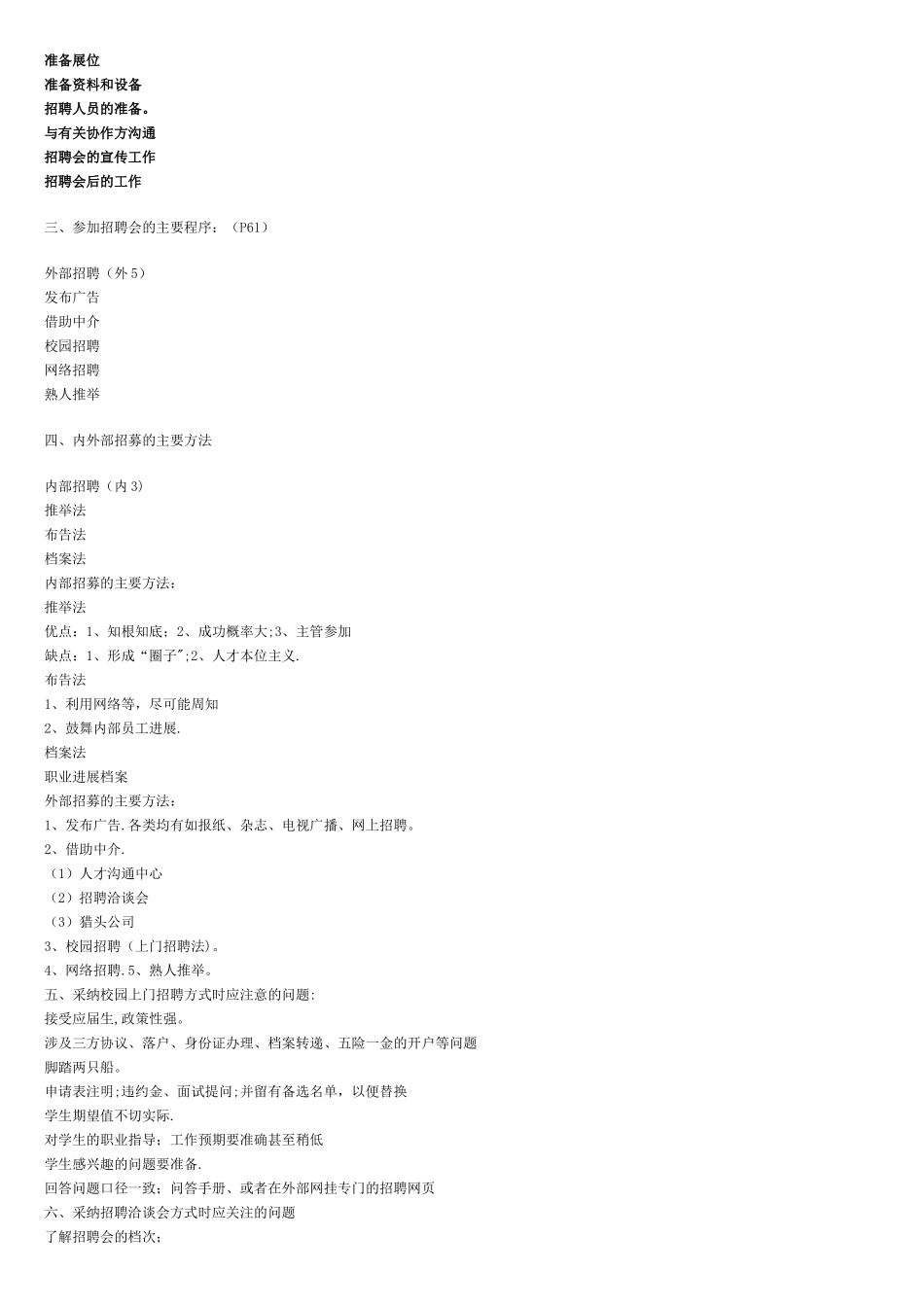 三级人力资源师考试-第二章-人员招聘与配置_第2页