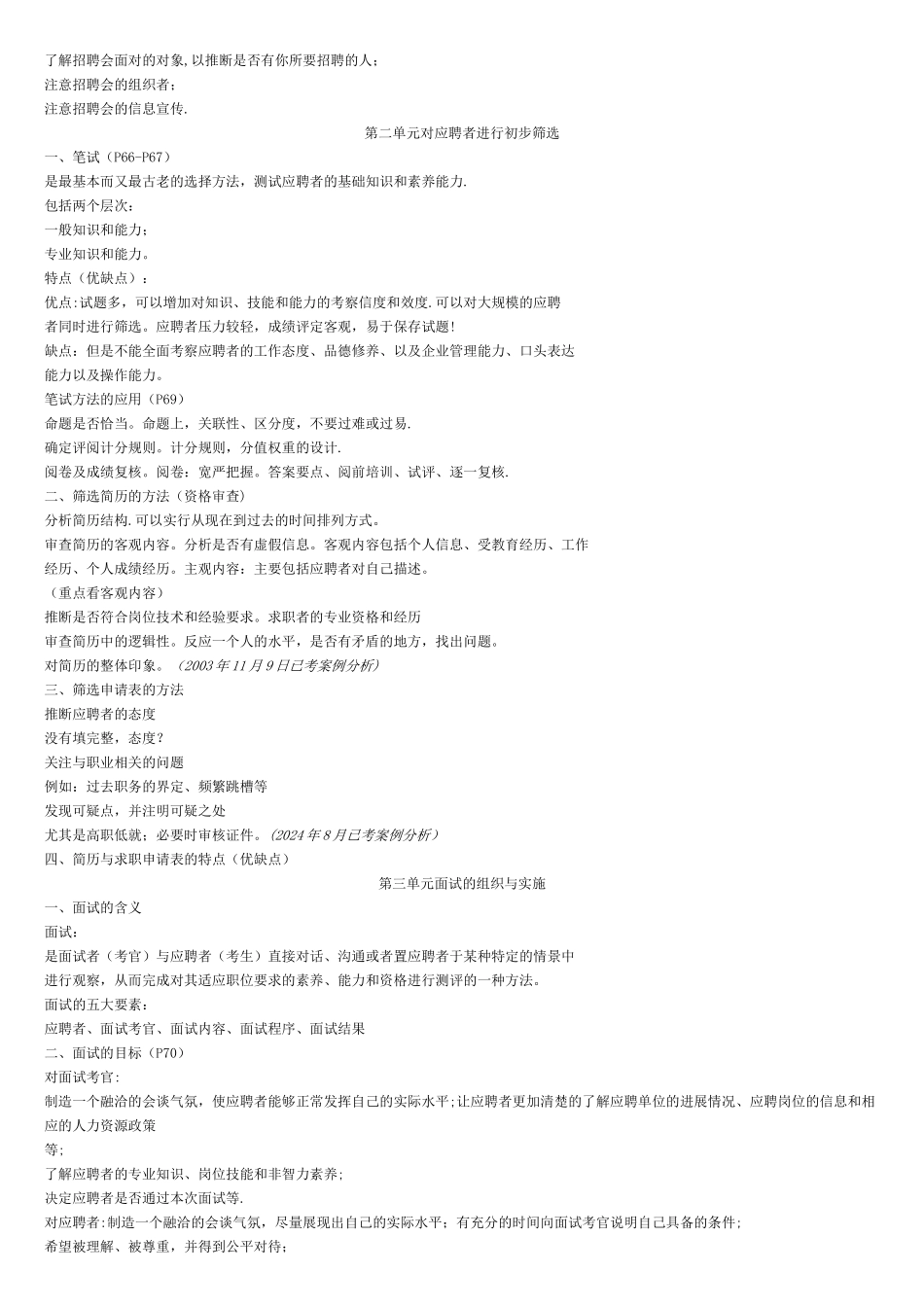 三级人力资源师考试-第二章-人员招聘与配置_第3页