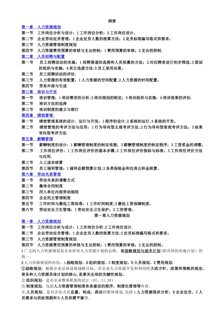 三级人力资源管理师考试提纲_第1页