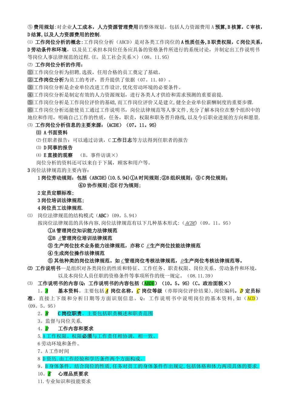 三级人力资源管理师考试提纲_第2页