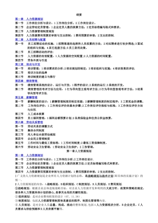 三级人力资源管理师考试提纲