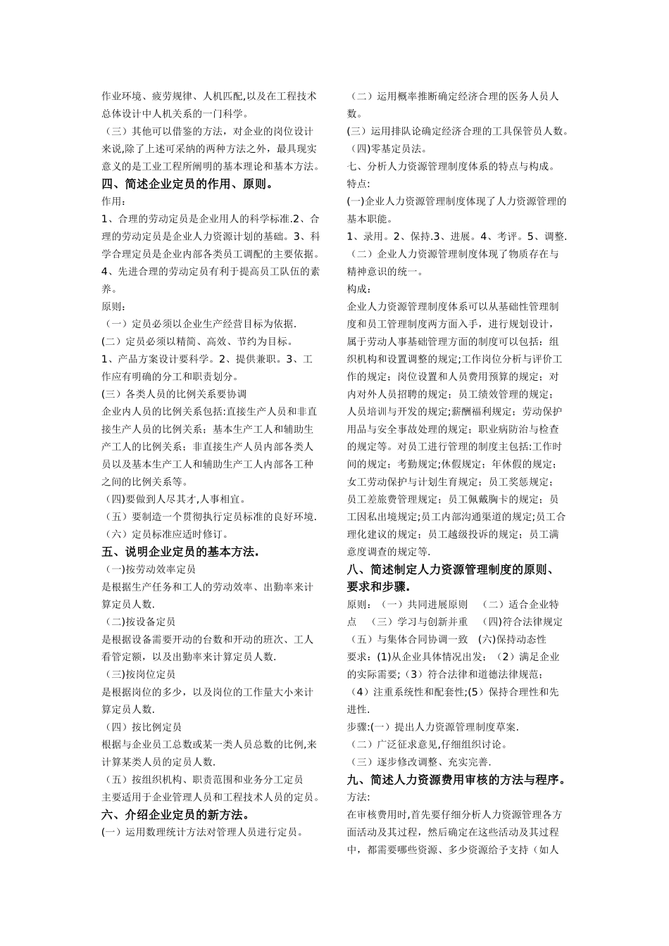 三级人力资源管理师考试简答题复习_第2页