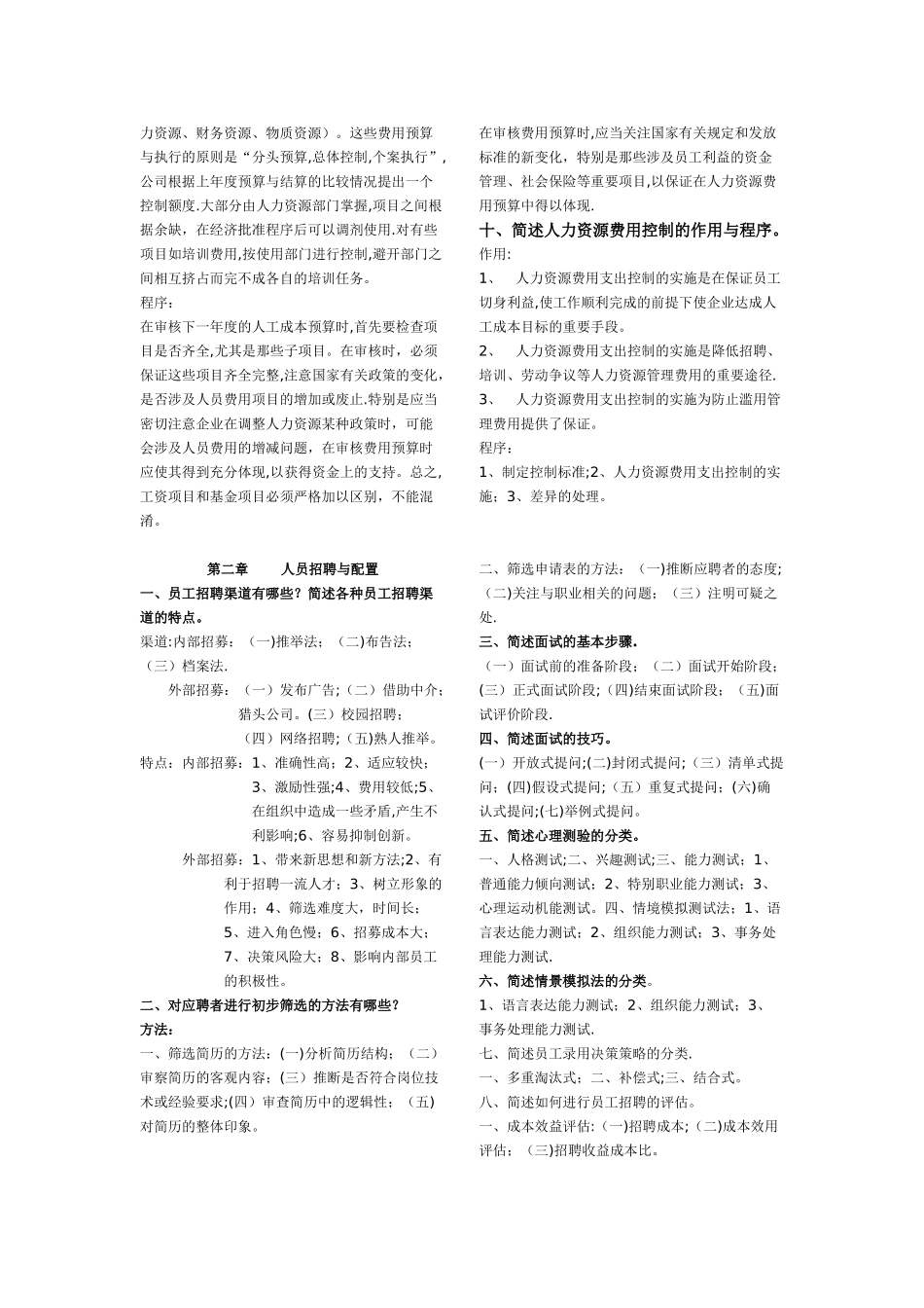 三级人力资源管理师考试简答题复习_第3页