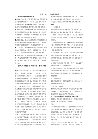 三级人力资源管理师考试简答题复习