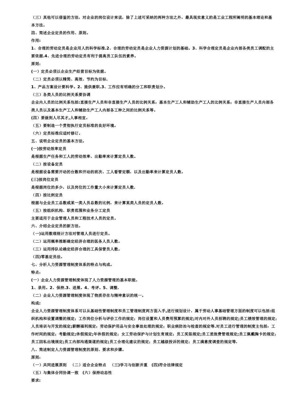 三级人力资源管理师考试简答题复习资料_第2页