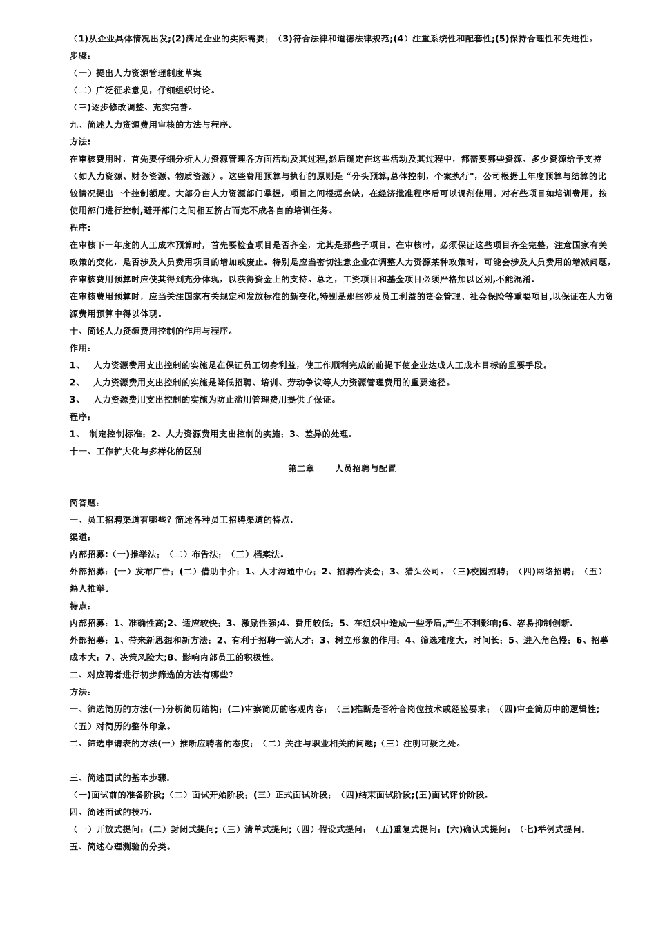 三级人力资源管理师考试简答题复习资料_第3页