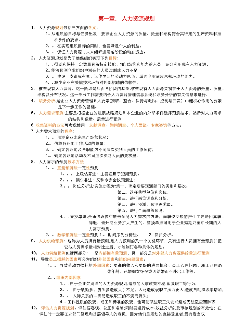三级人力资源管理-复习材料_第2页