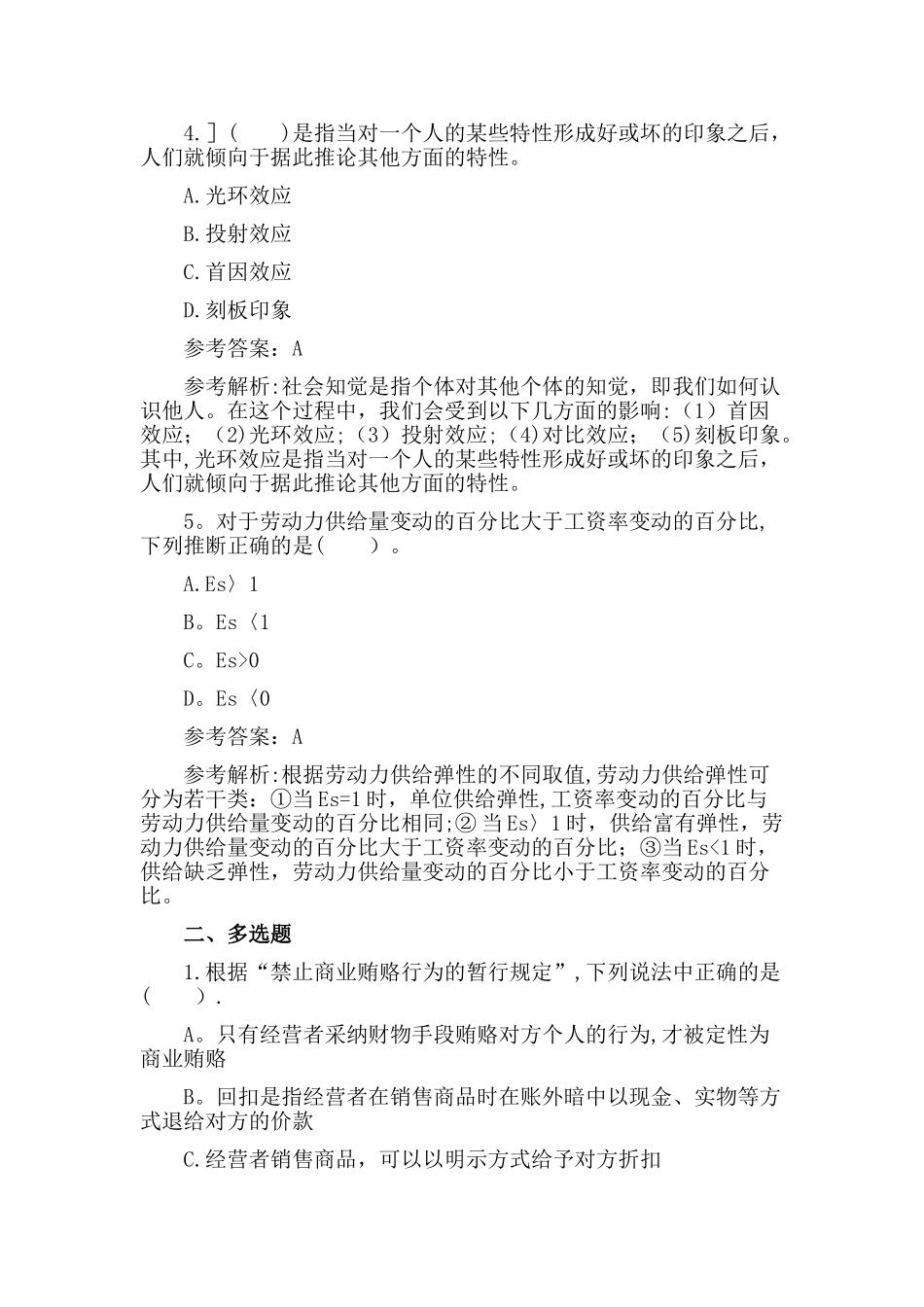 三级人力资源师考试模拟试题及答案_第2页