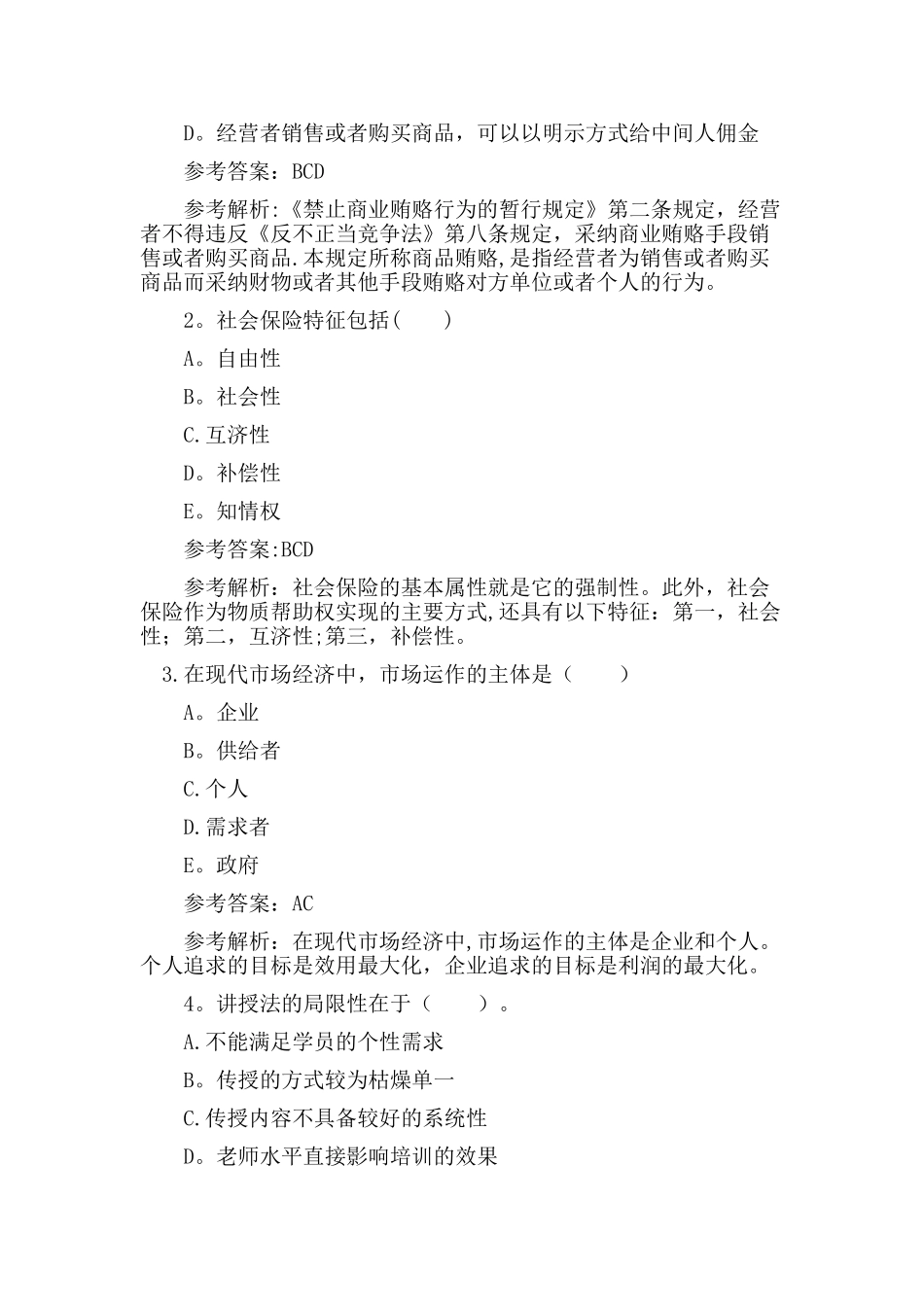 三级人力资源师考试模拟试题及答案_第3页