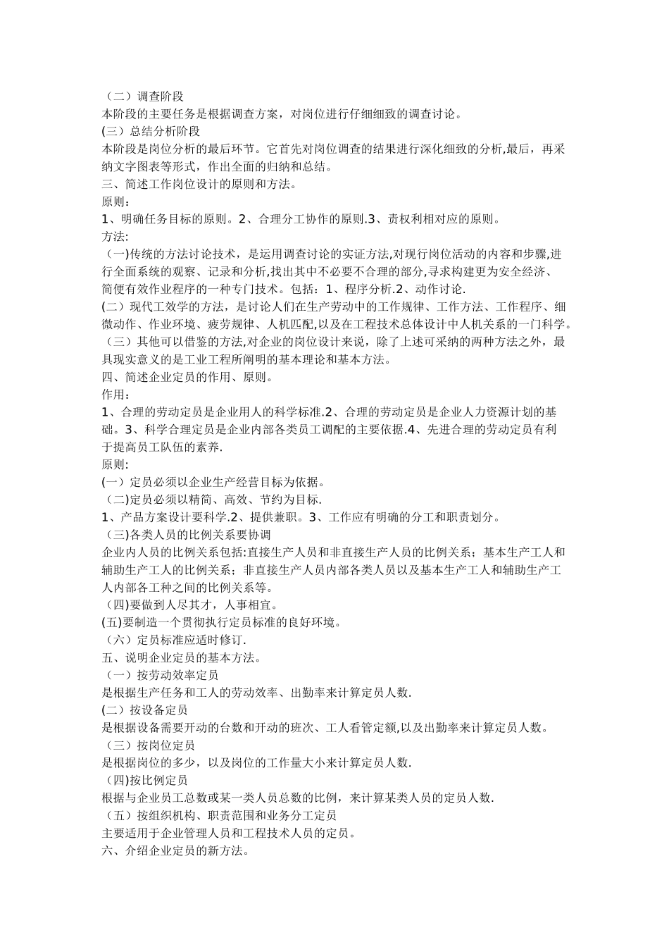 三级人力资源管理师考试相关能力部分考试复习资料_第2页